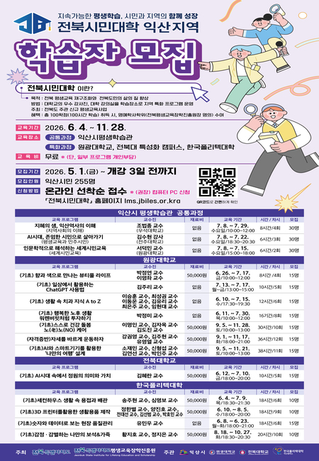 전북시민대학 홍보