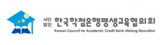 한국학점은행평생교육협의회